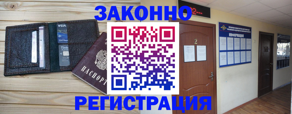 прописка ребенка в Пласте