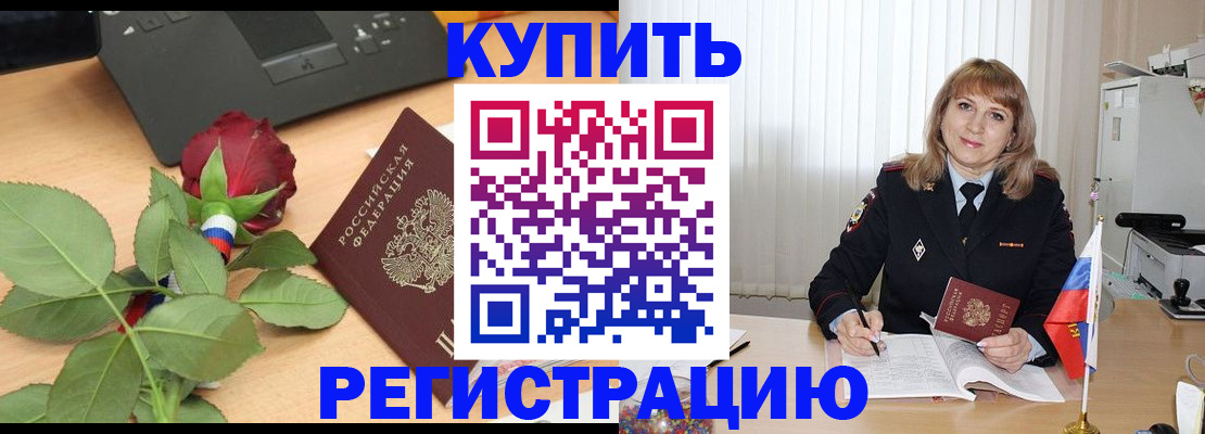 временная прописка в Пласте