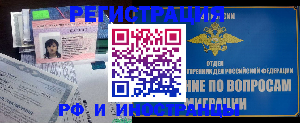 временная регистрация законно в Пласте