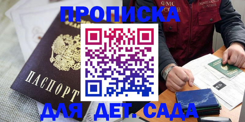 прописка для работы в Пласте