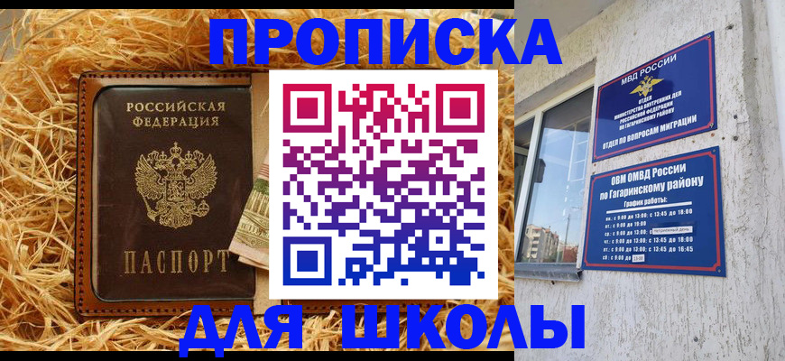 купить прописку в Пласте